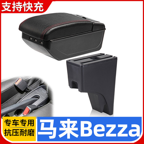 马来Bezza改装配件扶手箱