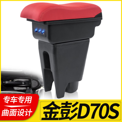 金彭D70S扶手箱改装原装电动汽车