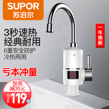 下侧进水厨房卫生间冷热两用家用 苏泊尔电热水龙头过水即热速热式
