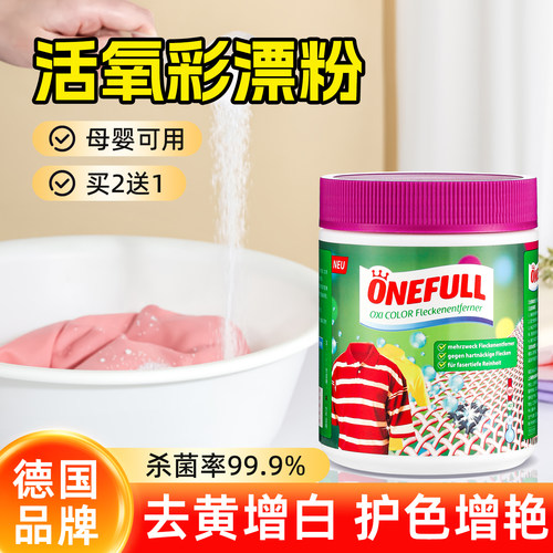 ONEFULL爆炸盐彩漂粉增白彩漂剂