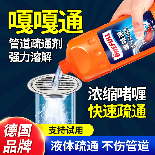 嘎嘎通管道疏通剂下水道强力溶解