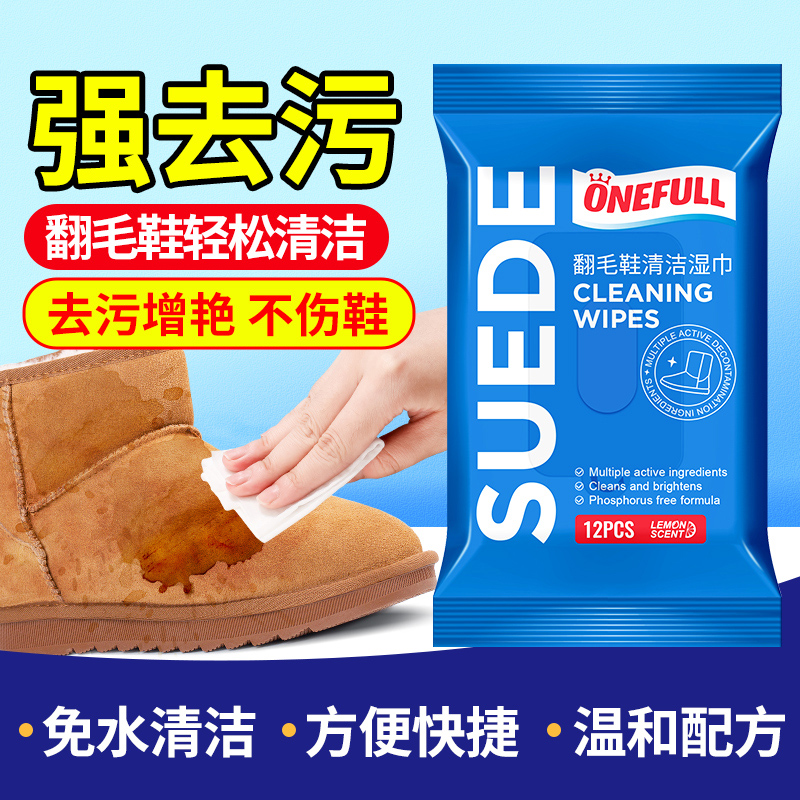 onefull翻毛皮专用清洁湿巾