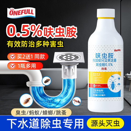 onefull呋虫胺杀虫剂灭防1瓶多用