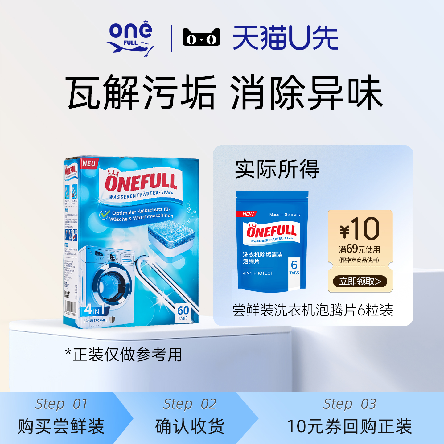 onefull洗衣机槽清洗6粒装