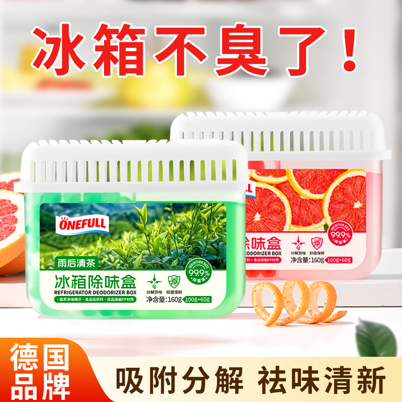 德国onefull冰箱除味盒净化神器
