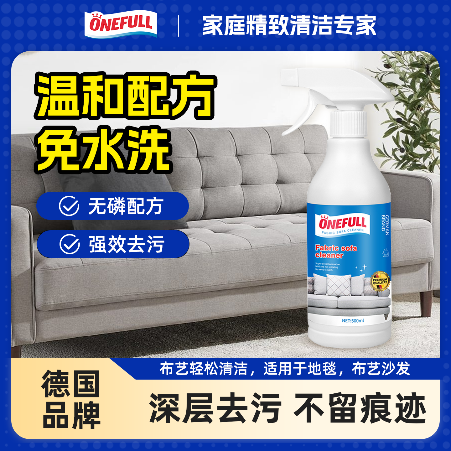 ONEFULL地毯清洗剂免水洗布艺免洗去污墙布床垫干洗地毯清洁神器
