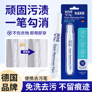 去渍笔去油渍污渍清洁干洗剂净白衣服免洗衣物神器 美鱼妈妈便携式