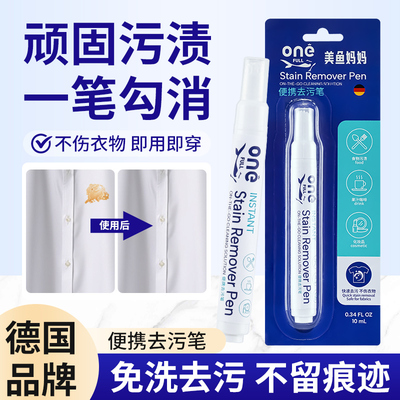 便携式去渍笔顽固污渍一笔勾消