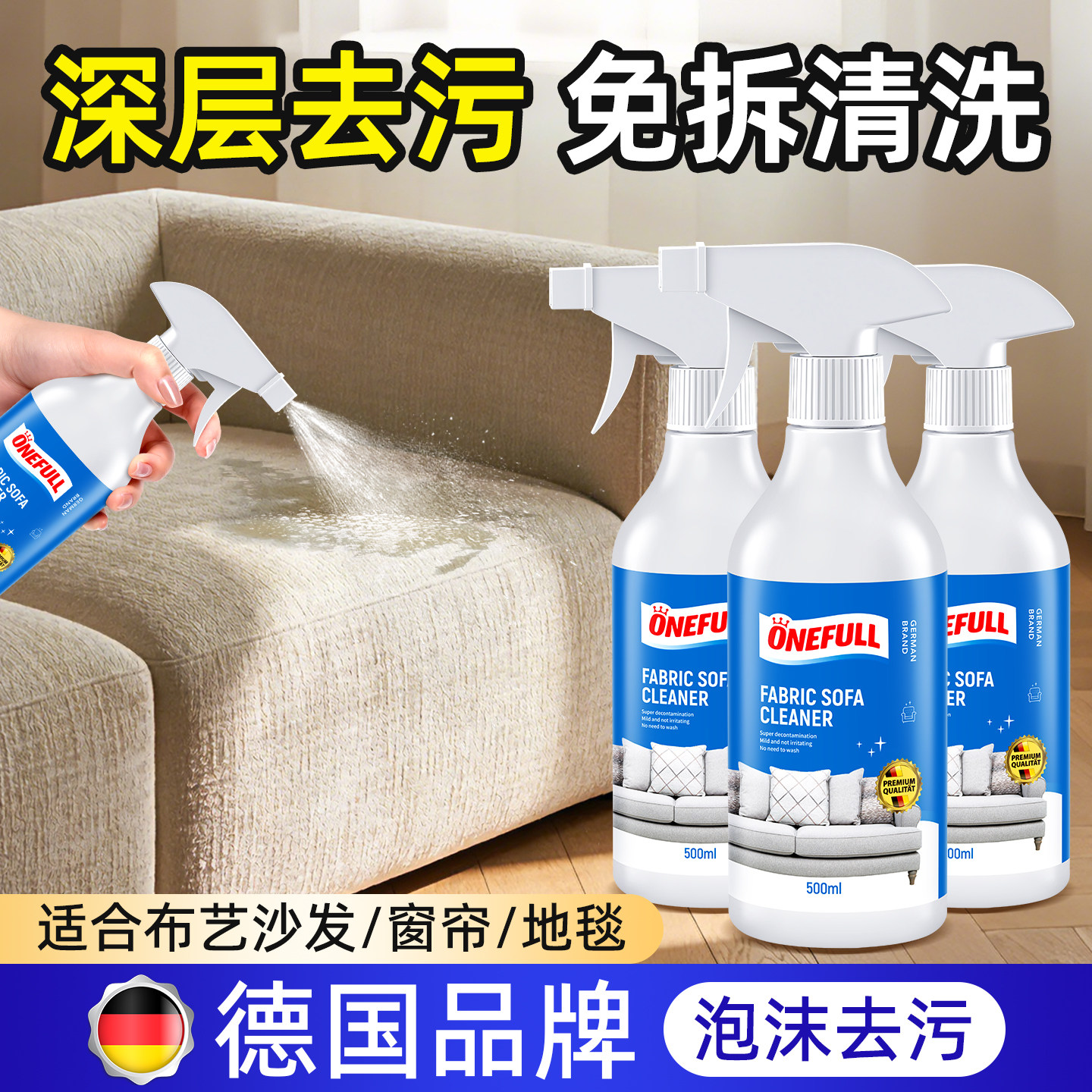 onefull布艺沙发清洁剂地毯清洗神器科技布床垫免水洗去污干洗剂