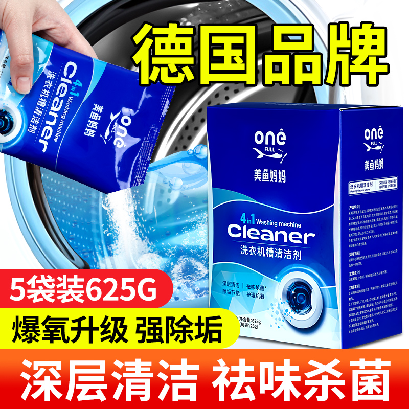 【免浸泡】onefull洗衣机清洗剂