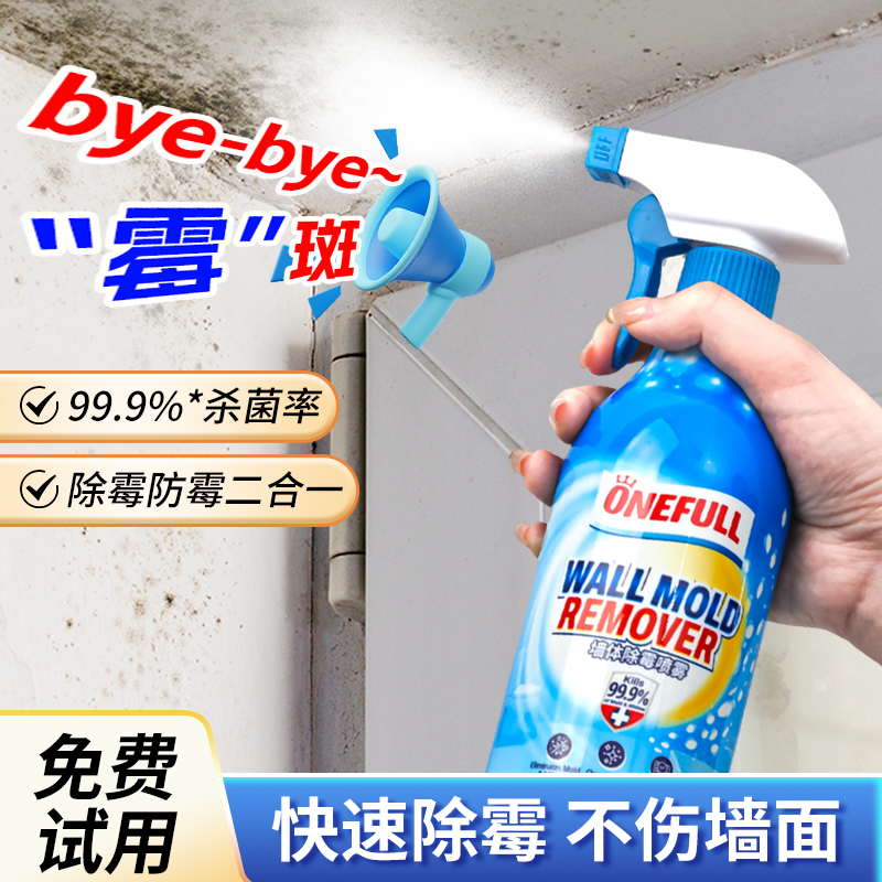 ONEFULL墙面除霉喷雾除霉神器