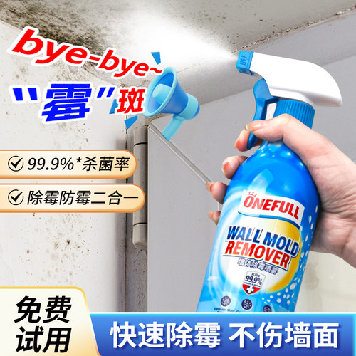 ONEFULL墙面除霉喷雾除霉神器