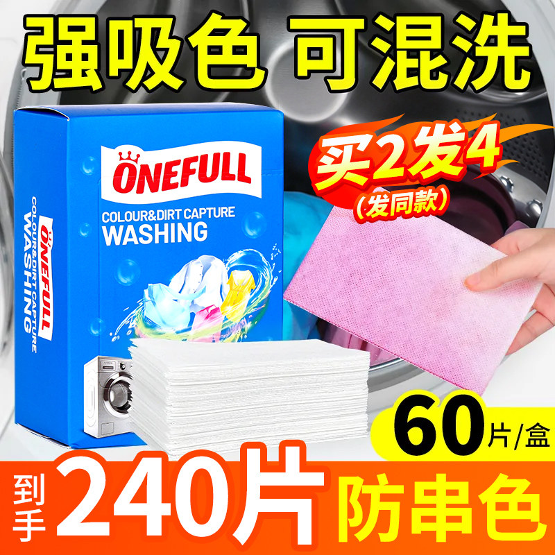 德国防串色洗衣片吸色纸可机洗吸色防染色衣服洗衣机吸色片色母片