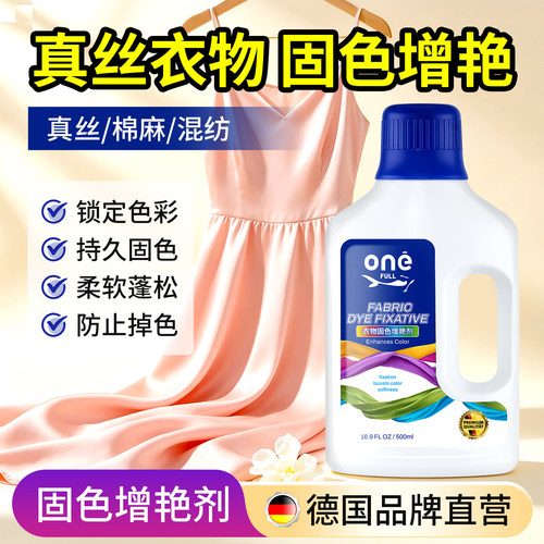onefull固色增艳持久如新