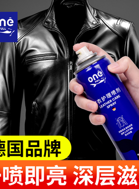 皮衣油护理保养油真皮黑色皮夹克油专用擦皮衣喷剂通用皮革清洁剂