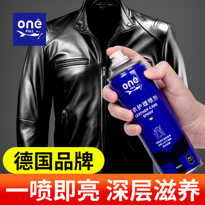 ONEFULL皮衣油护理喷剂保养油