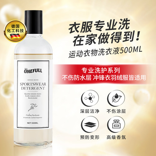 ONEFULL冲锋衣专用清洗剂洗衣液