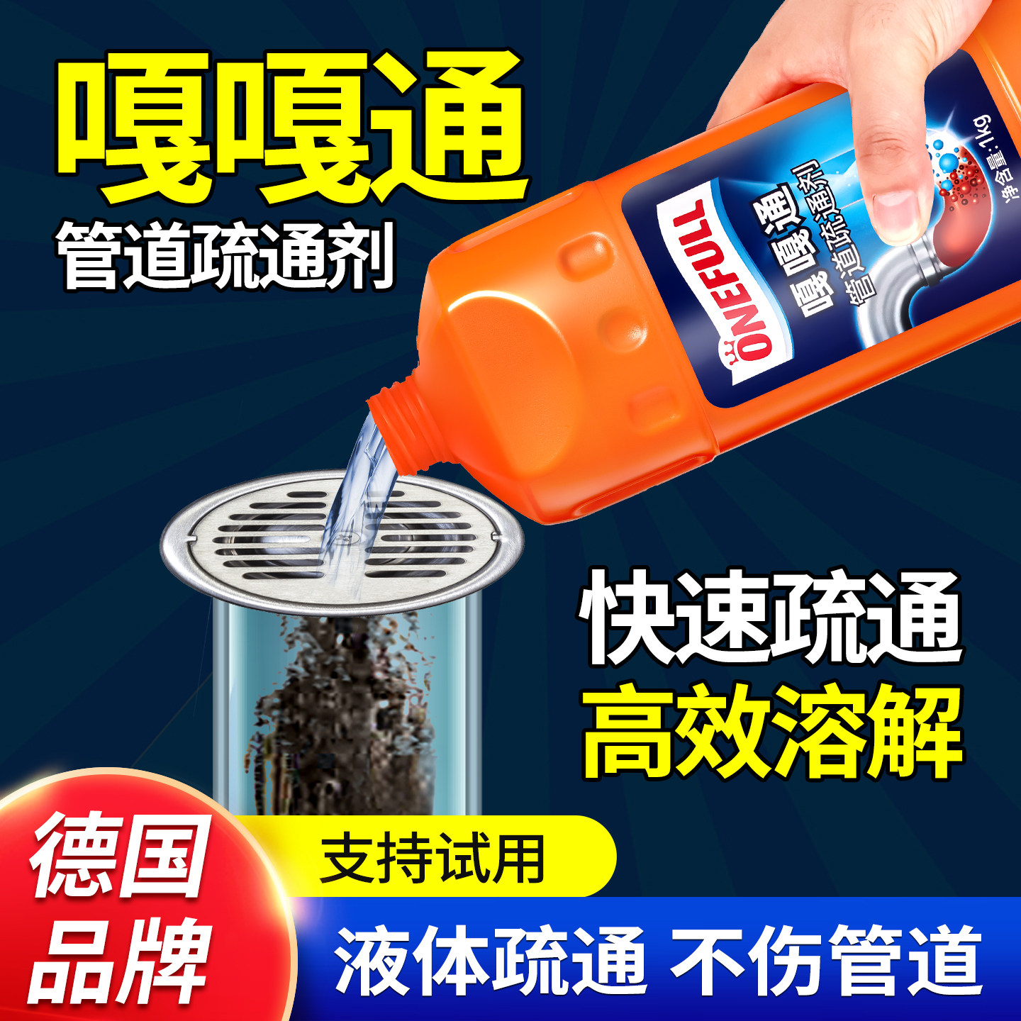 onefull管道疏通剂强力溶解剂通厨房下水道油污神器马桶堵塞专用