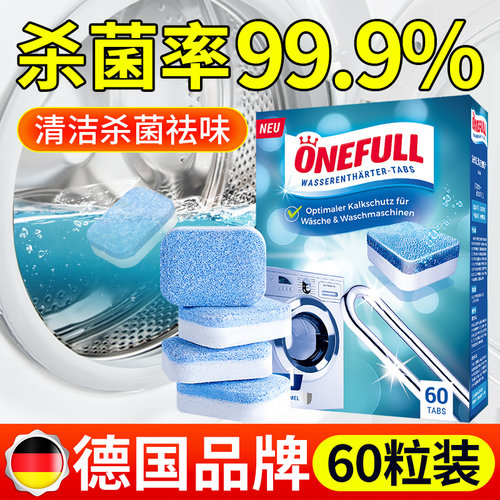 ONEFULL洗衣机泡腾片杀菌除垢
