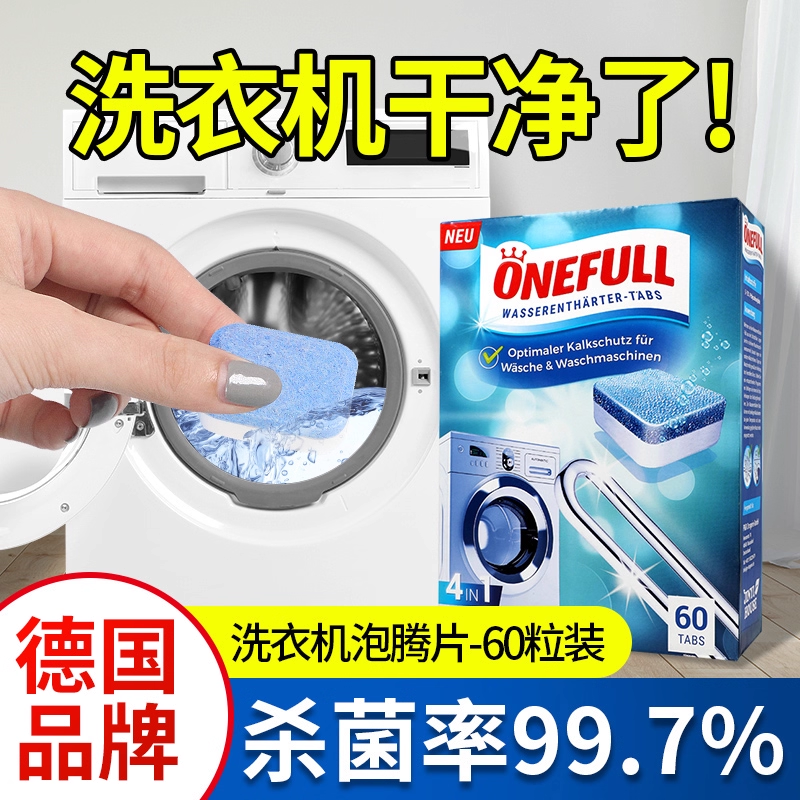 ONEFULL洗衣机槽泡腾片除垢杀菌