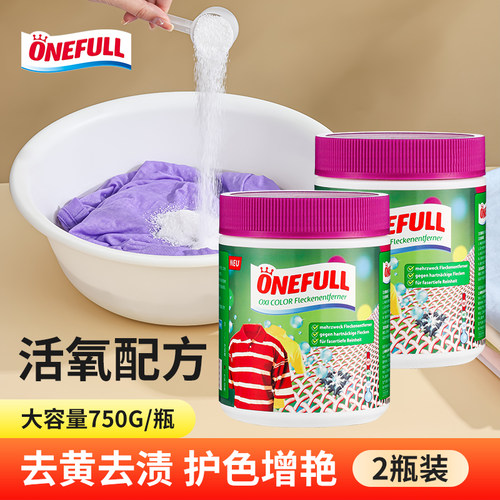 onefull2瓶去渍还原白色衣物