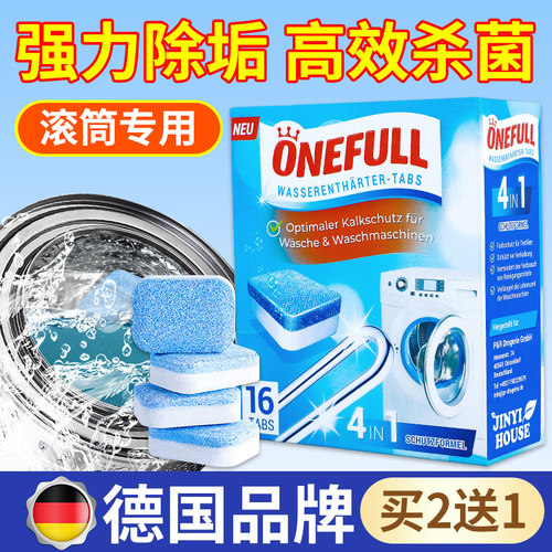 德国洗衣机槽清洗剂强力杀菌除垢