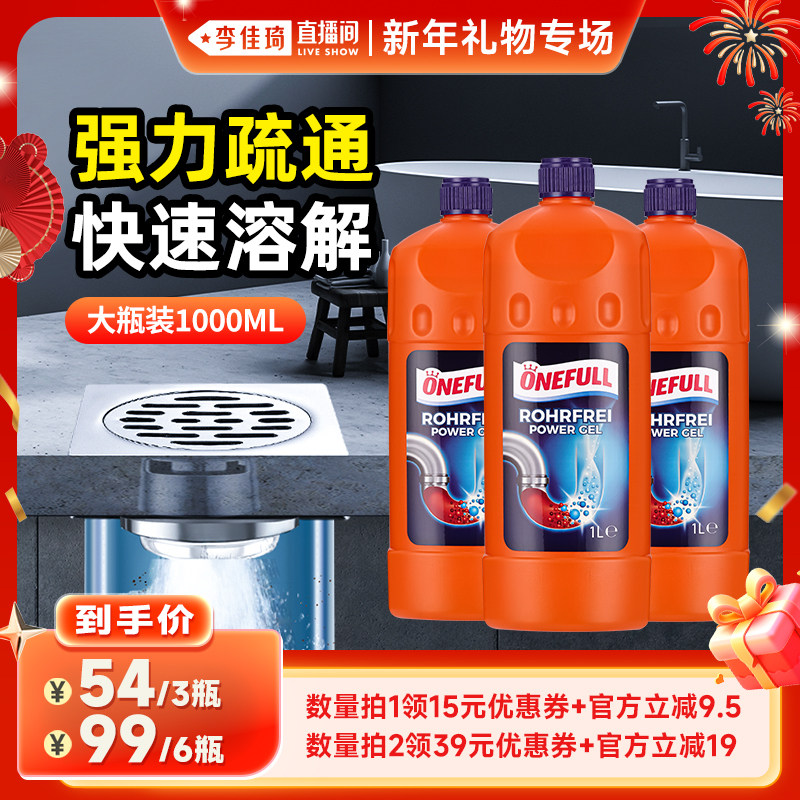【李佳琦直播间新年礼物专场】onefull通管道疏通剂强力溶解3瓶装