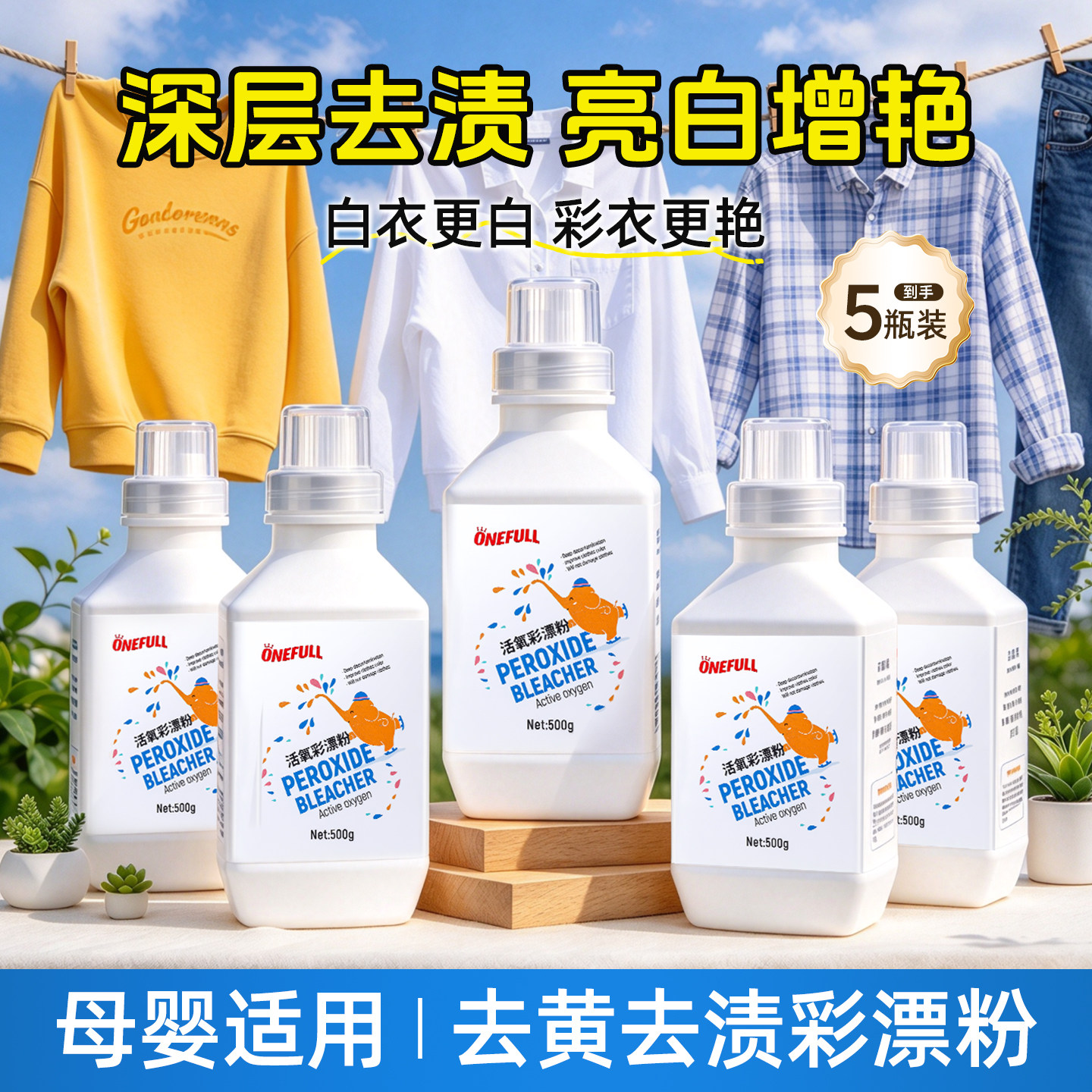 爆炸盐彩漂粉去黄增白白彩通用