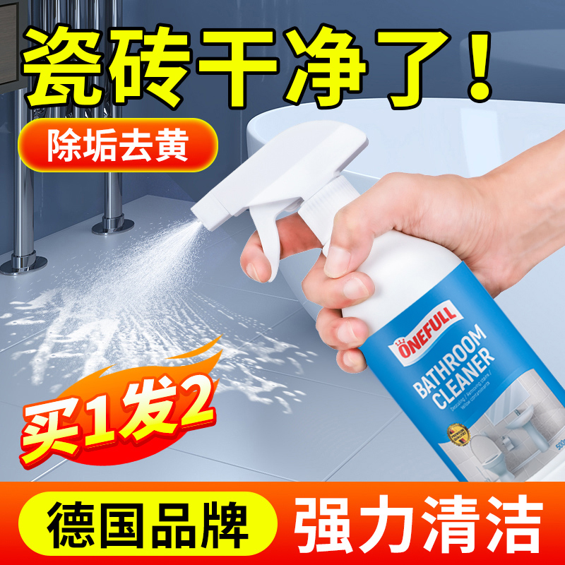 德国瓷砖清洁剂地板地砖浴室除垢