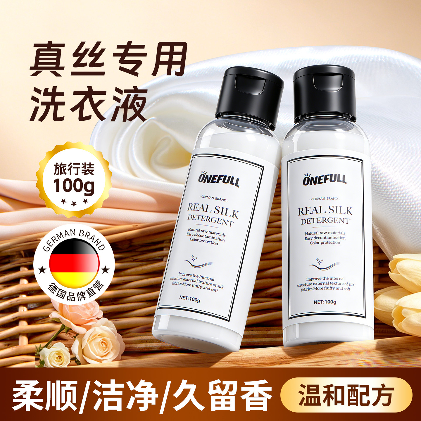 ONEFULL真丝桑蚕丝洗护专用洗衣液官方旗舰特调香氛丝绸丝毛羊绒