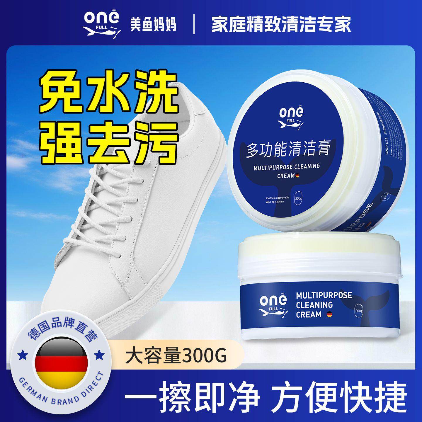 ONEFULL白鞋清洗剂洗鞋神器洗白色鞋子专用去污去渍小白鞋清洁膏,洗护清洁剂/卫生巾/纸/香薰,多用途清洁剂,淘宝优惠券,粉丝福利购,淘宝优惠卷