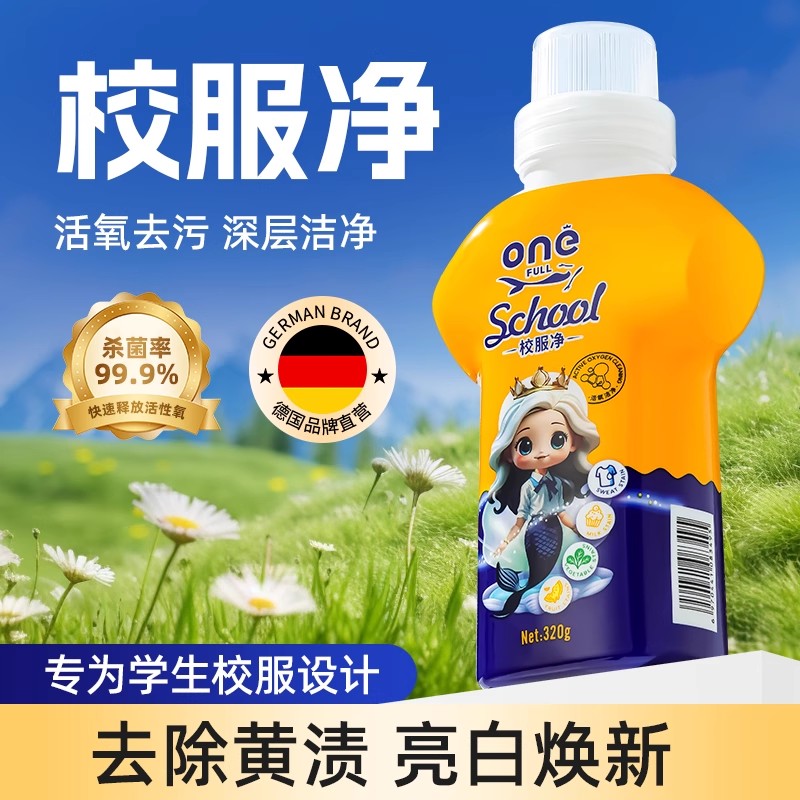 校服净活氧洗校服去污渍神器衣物清洁剂去油渍发黄爆炸盐