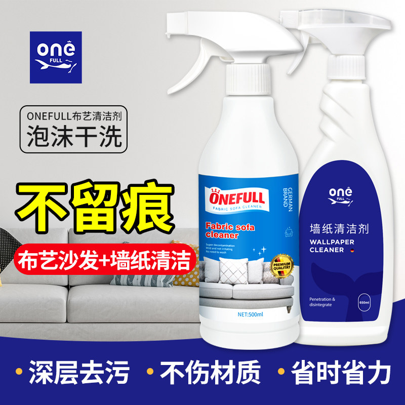onefull布艺沙发清洁剂墙布免水洗科技布专用去污渍清洗干洗神器