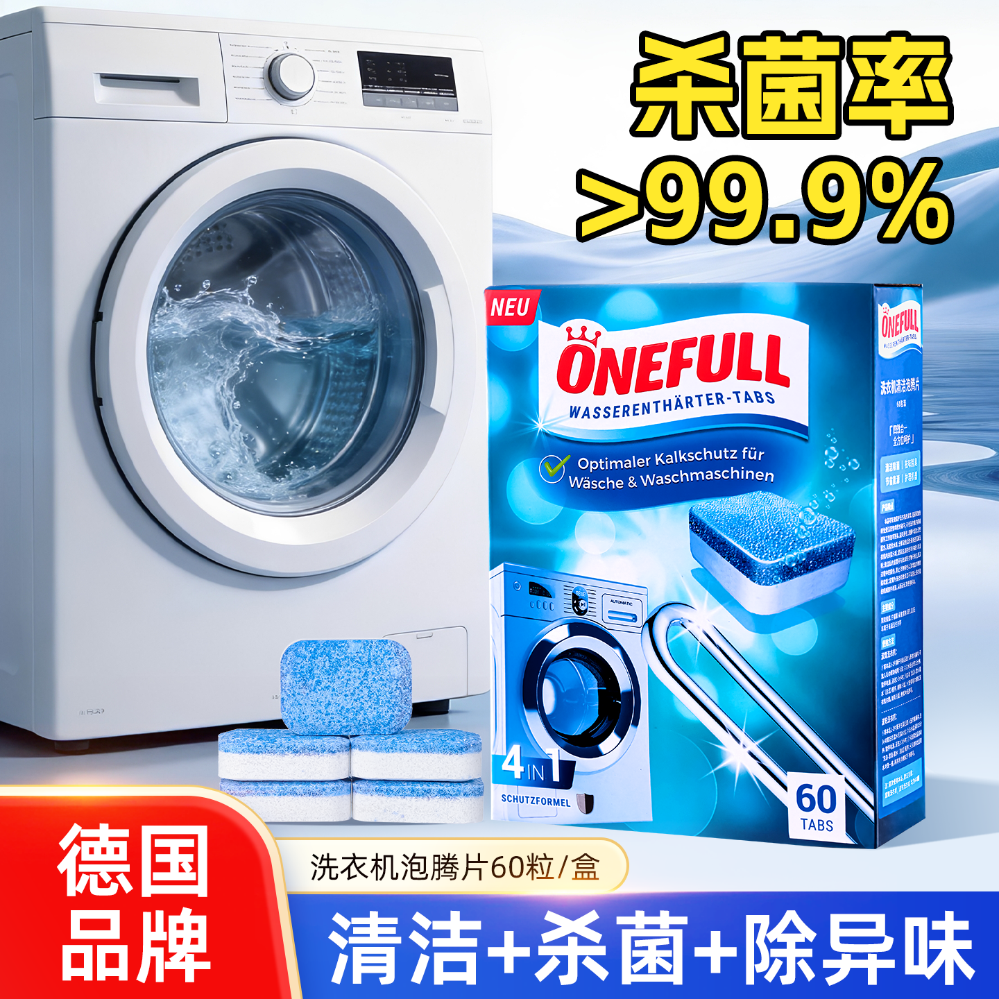 洗衣机槽清洗剂泡腾清洁片杀菌强力去污垢除垢污渍滚筒泡腾片神器