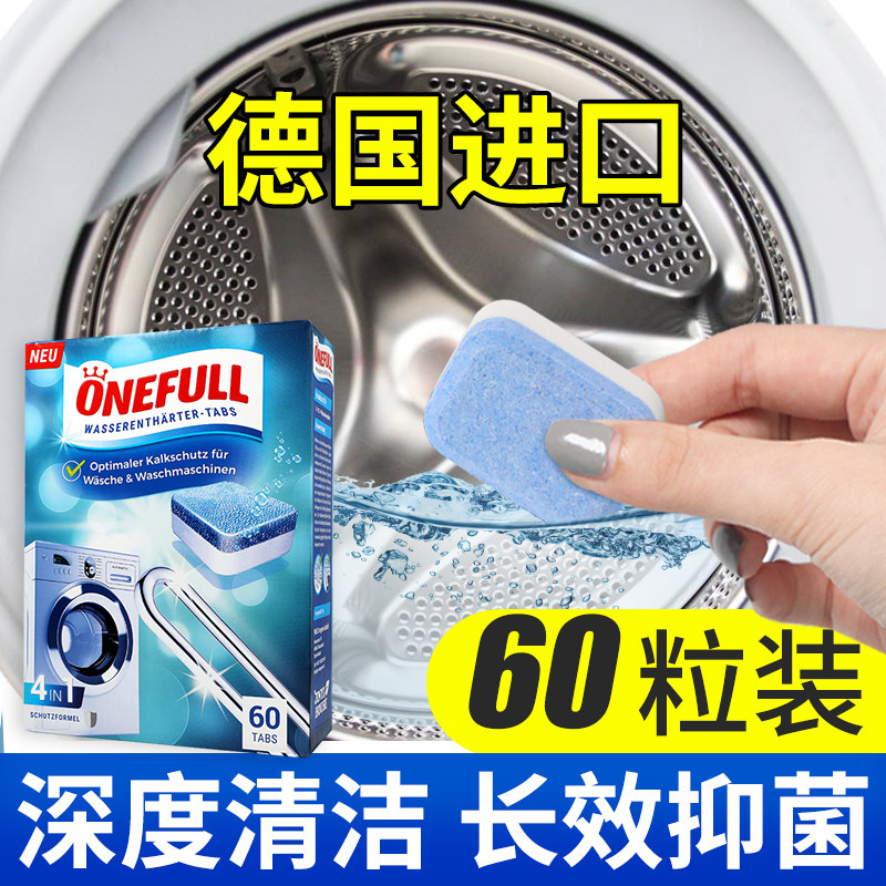 ONEFULL洗衣机槽清洗剂泡腾清洁片杀菌消毒除垢家用滚筒污渍神器