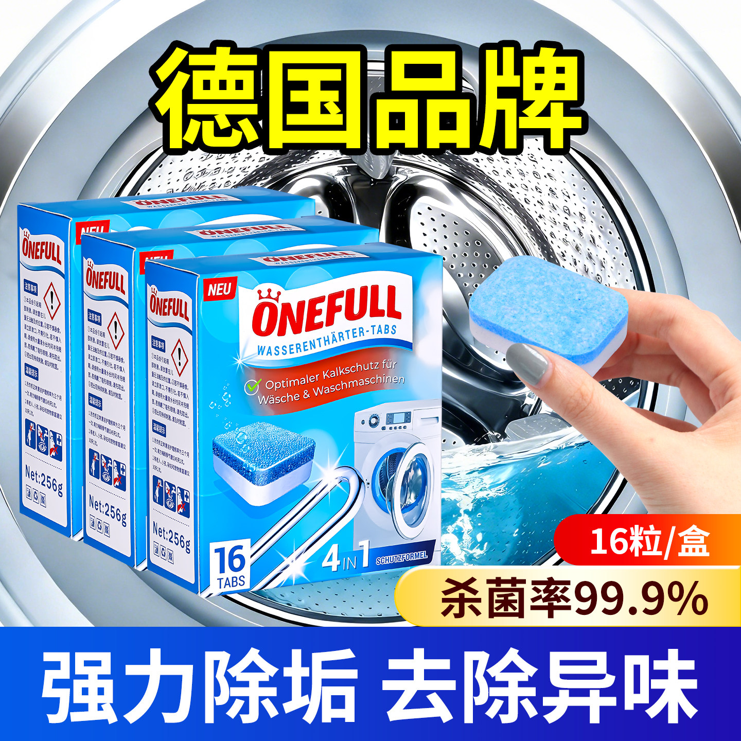 德国洗衣机槽清洁剂全自动滚筒深层除垢神器强力杀菌专用清洗剂