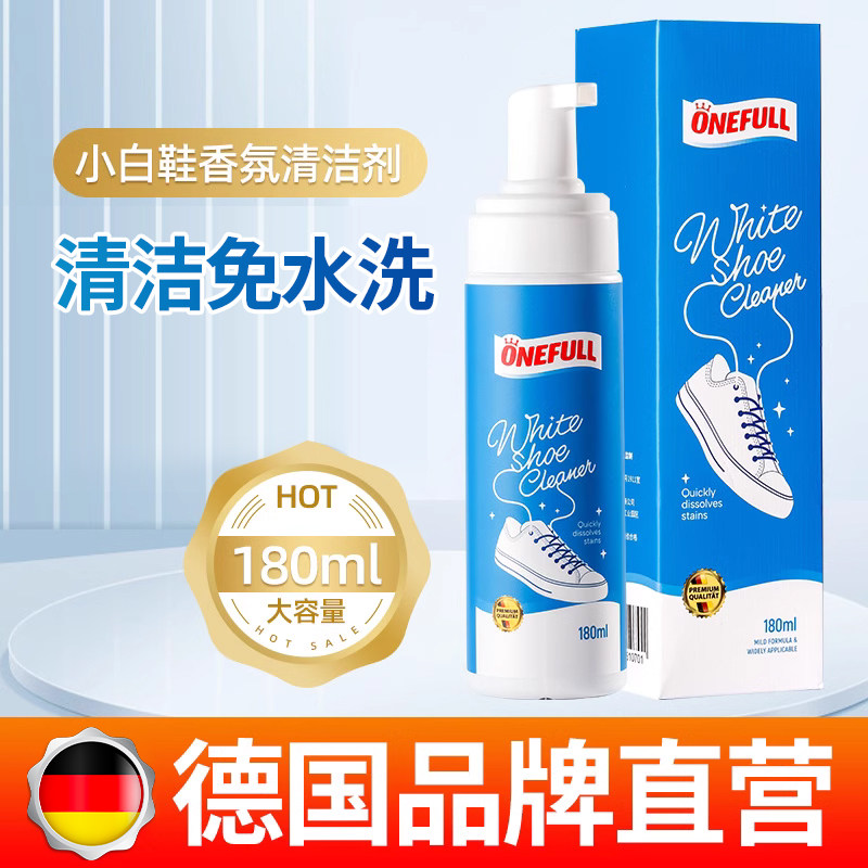 德国小白鞋清洗剂香氛洗鞋神器球鞋清洁剂擦鞋去渍去污运动鞋专用,洗护清洁剂/卫生巾/纸/香薰,鞋油,淘宝优惠券,粉丝福利购,淘宝优惠卷