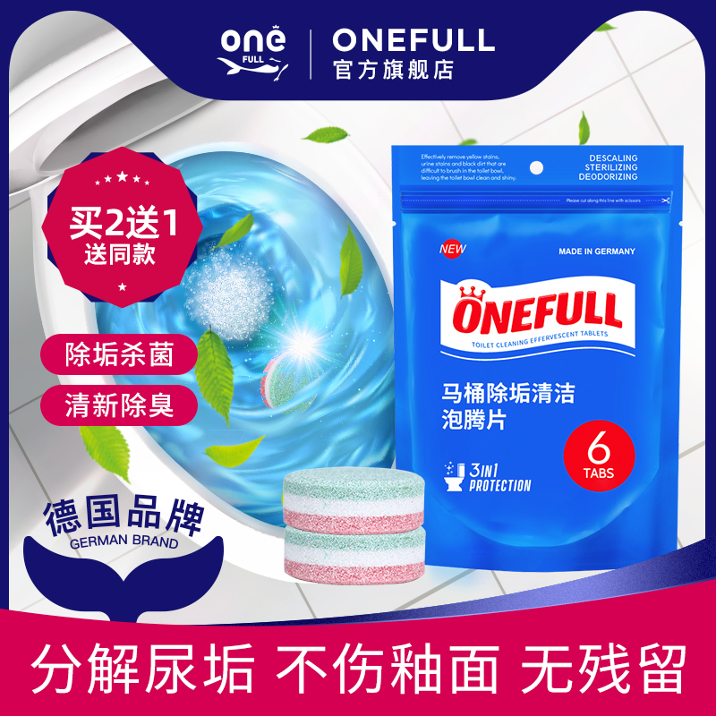 德国ONEFULL洁厕灵马桶清洁剂厕所除臭神器除垢去渍去异味泡腾片|ruв категории туалетные чище/санитарно - гигиенических салфеток/бумага/Ароматерапия, семейной среды уборщиков, унитаз чище/агент в туалет - от Buy2taobao.com для оказания профессиональной услуги покупки агента Taobao