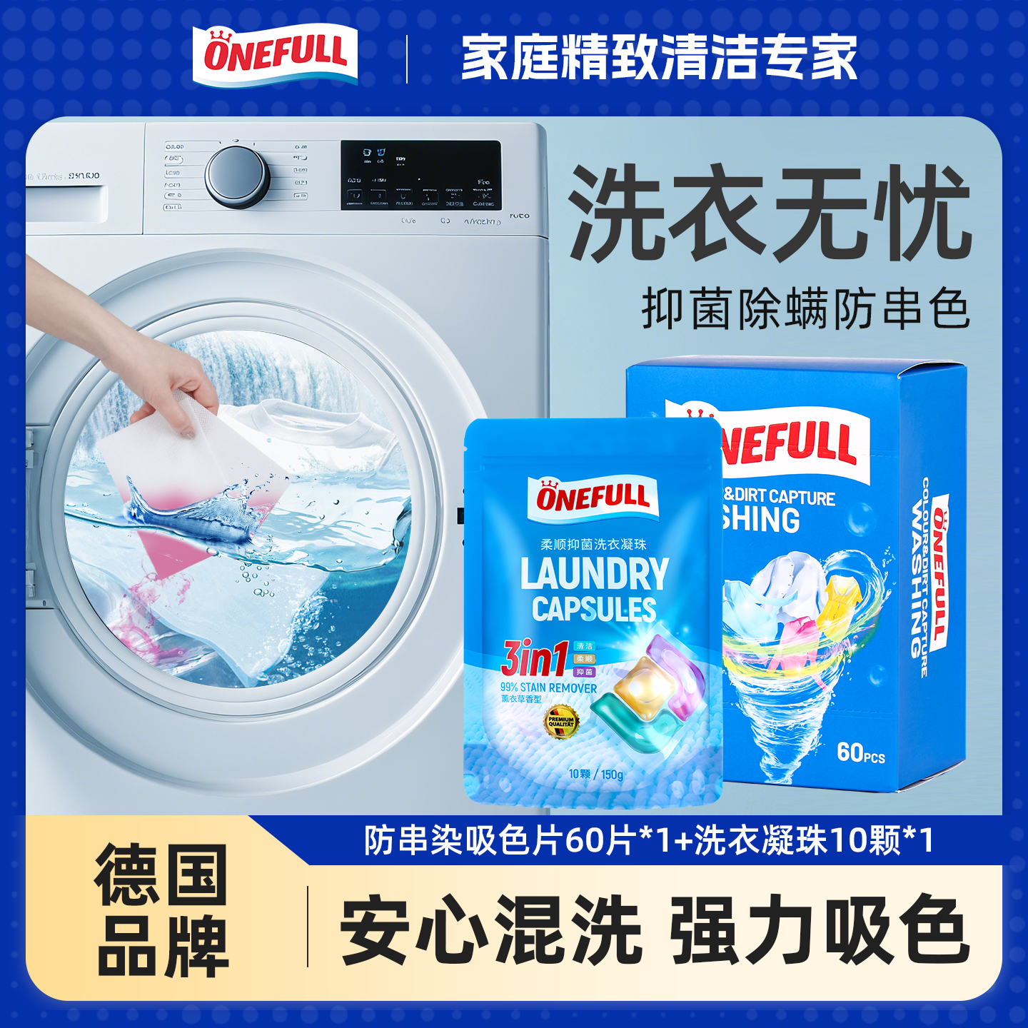 onefull混洗不掉色组合