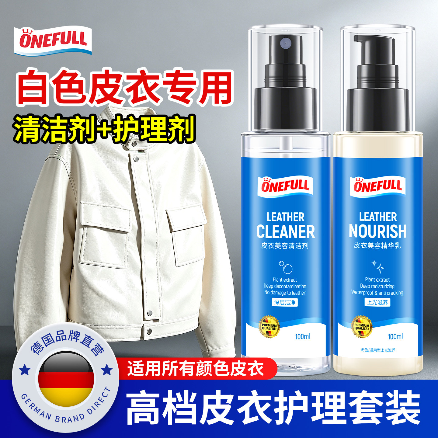 ONEFULL皮衣油皮衣护理喷剂保养