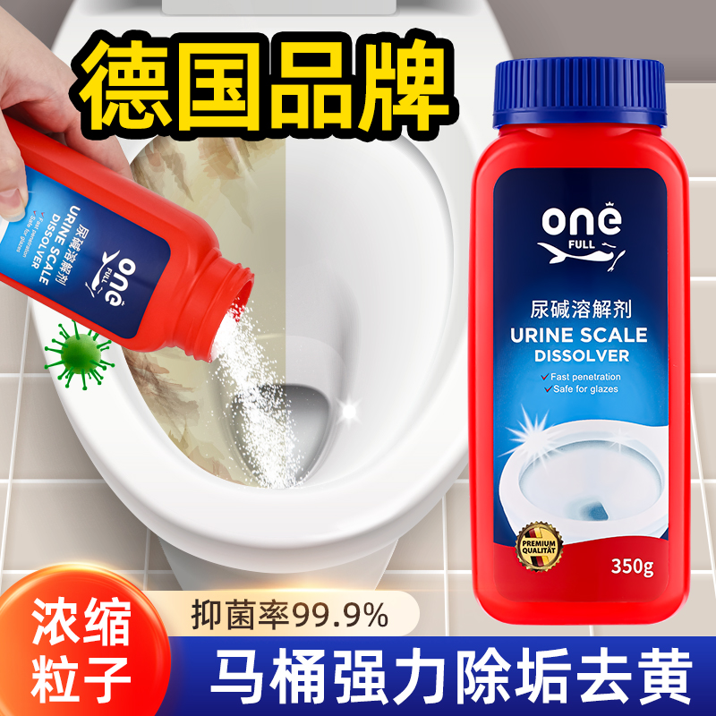 ONEFULL尿碱溶解剂祛除黄垢神器