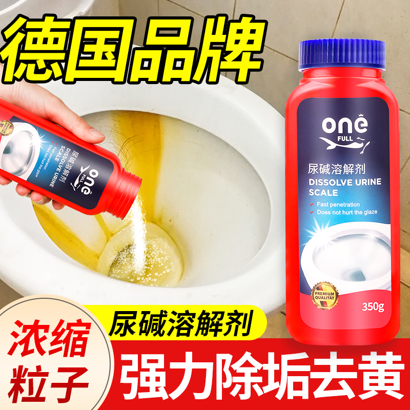 ONEFULL尿碱溶解剂除垢去渍神器