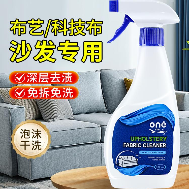 免洗干洗布艺科技布沙发专用清洗