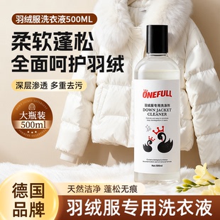 ONEFULL羽绒服洗衣液水洗机洗专用蓬松剂棉服鹅绒服洗涤剂清洗剂
