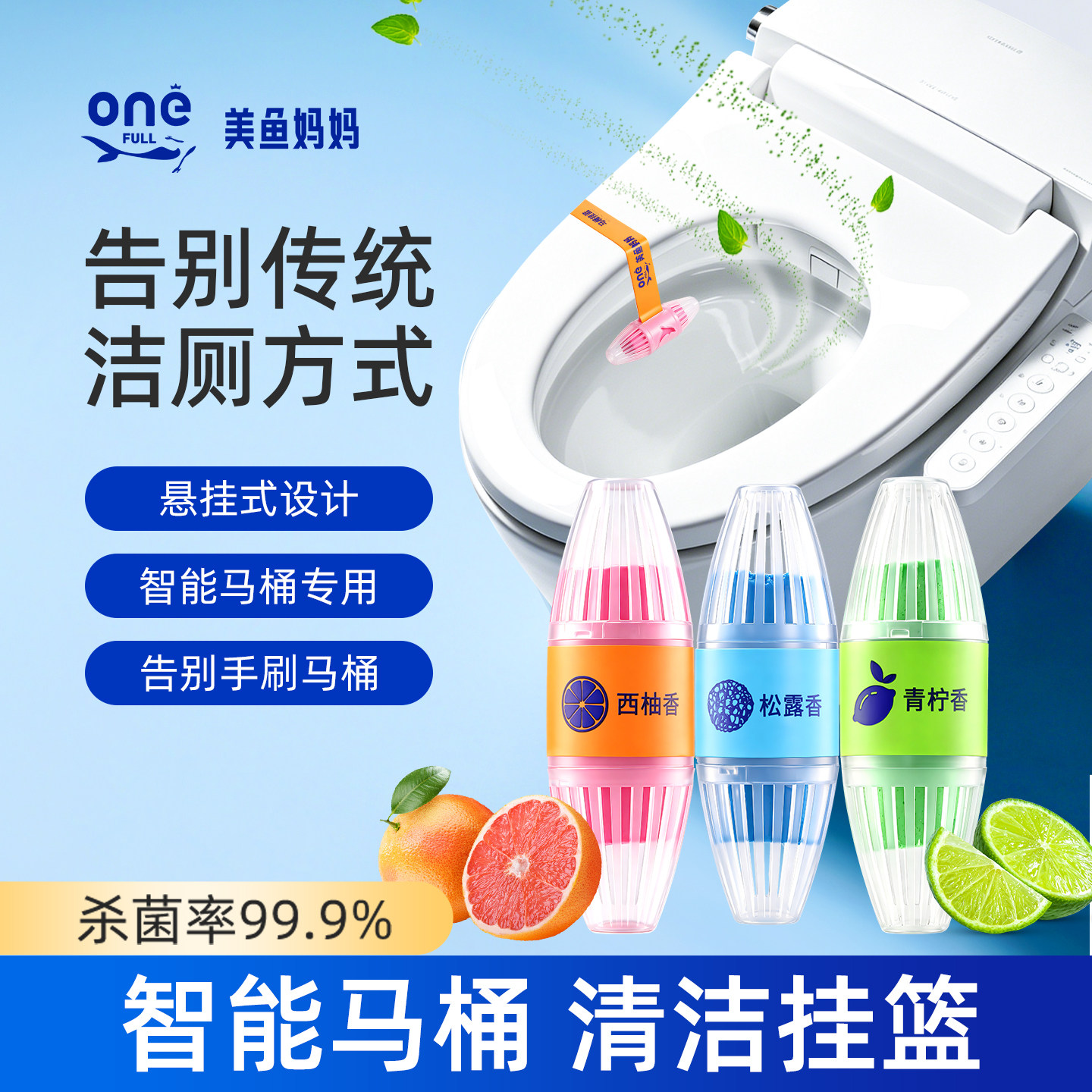 ONEFULL智能马桶清洁剂挂篮挂球厕所除臭去异味留香神器洁厕灵