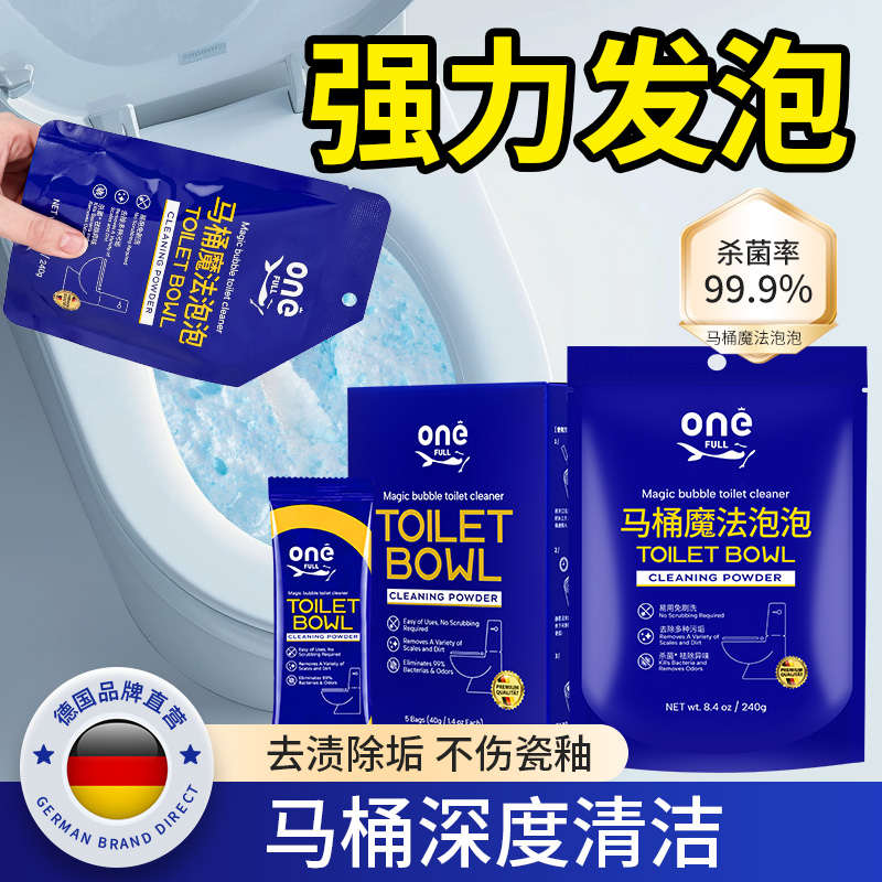 ONEFULL马桶魔法泡泡粉强力发泡