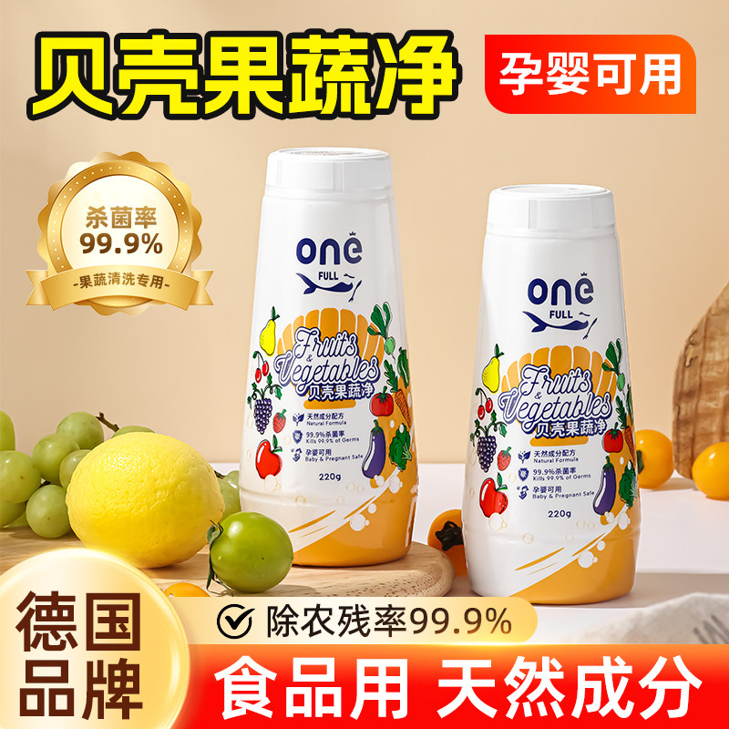 onefull贝壳果蔬粉果蔬清洗剂果蔬净去农残洗水果蔬菜专用清洁粉