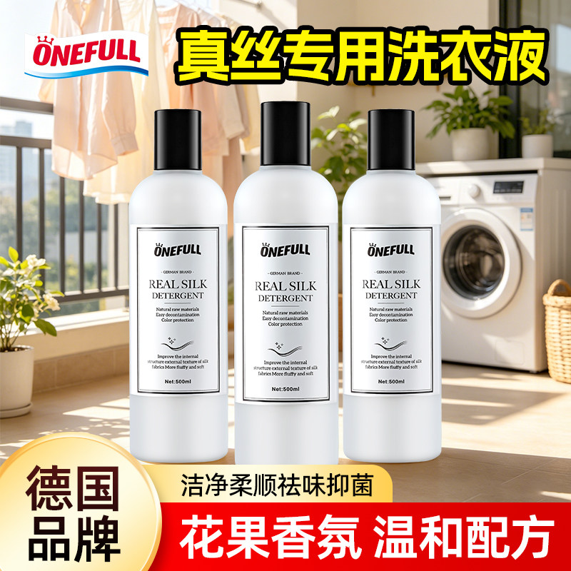 ONEFULL真丝桑蚕丝洗衣液花果香氛居家奢护丝毛丝绸手洗抑菌3瓶装