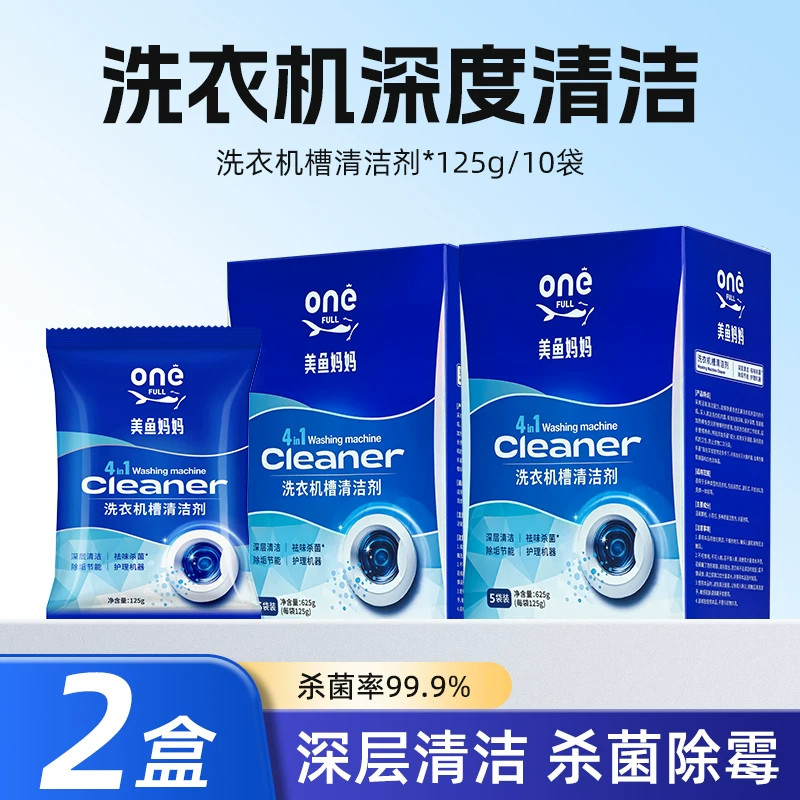 【爆氧粉】洗衣机滚筒专用清洗剂