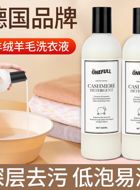 ONEFULL羊毛洗衣液中性防缩水羊绒洗涤剂羊绒衫羊毛衫专用清洗剂